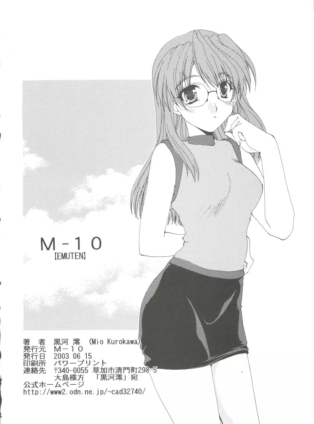 Yumesekai de Aimashou