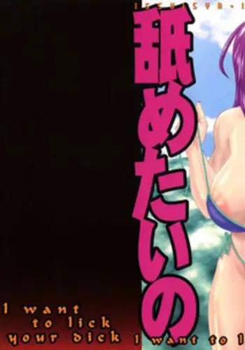 [Mihihazu] I want to lick your dick