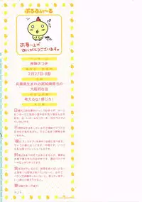 [Kanna Satsuki] Purupuru HEARTS | 顫動著的HEARTS [Chinese]