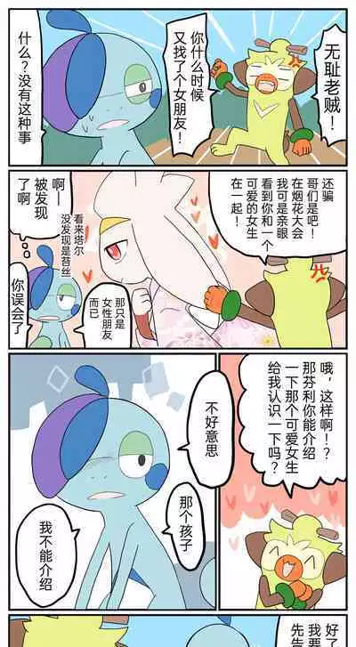 |宝可梦的故事(呜鸟木个人汉化组)