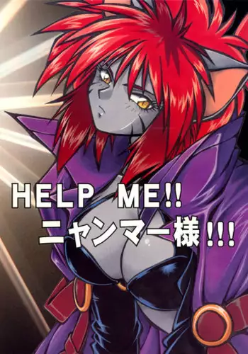 (C54) [Studio Katsudon (Manabe Jouji)] HELP ME!! Nyanmar-sama!!! (Juuni Senshi Bakuretsu Eto Ranger)