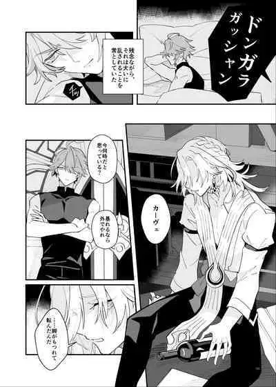 [azame (Heri)] Good-bye to the pre-established harmony (Genshin Impact) [Digital]