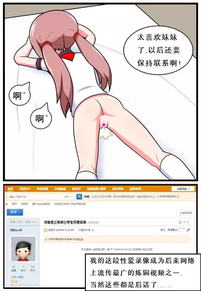 [空间错乱] 重返小学时 (1-18)