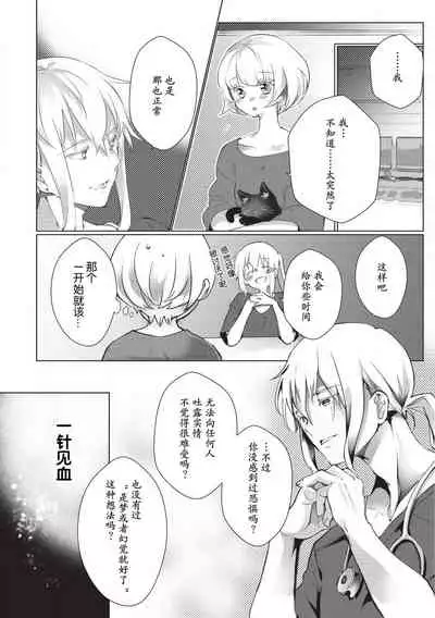 Kuroneko Kareshi〜Hatsujyouki Kemono no Zetsurinn H ni Gocyui!!~ | 黑猫男友~请注意发情期野兽带来的绝顶h!!~ Ch.1-4