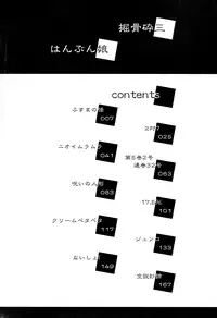 [Horihone Saizou] Hanbunko [Decensored]