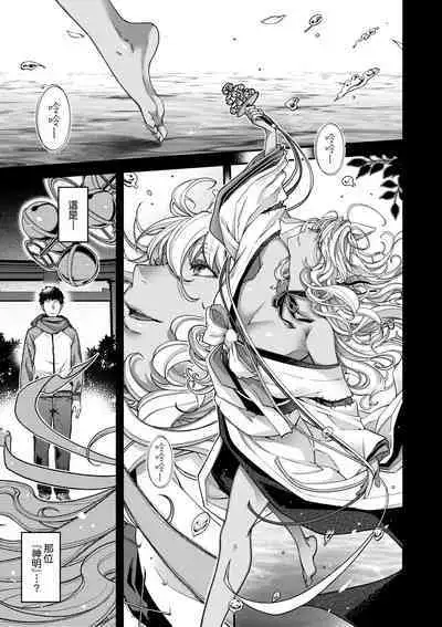 Meguriai no Kemono | 廻逢的人外神