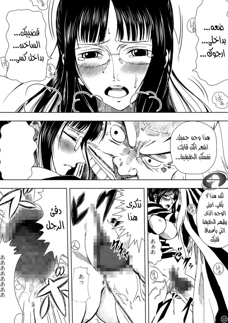 Akuma no Mi no Tsukaikata. Muten Arabic