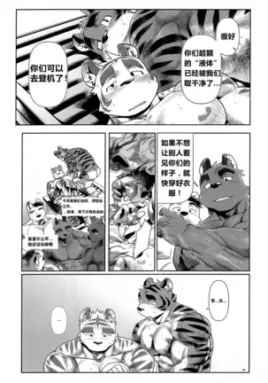 【Mitsuru Building(wasp)】【违禁品】Things They Cannot Bring On Board 【chinese】【Digtal】