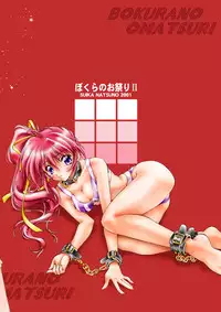 [Hotel California (Natsuno Suika)] Bokura no Omatsuri Ⅱ(Comic Party) [Digital]