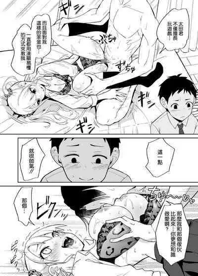 Otaku ni Yasashii Gal ni wa SeFri ga Ita