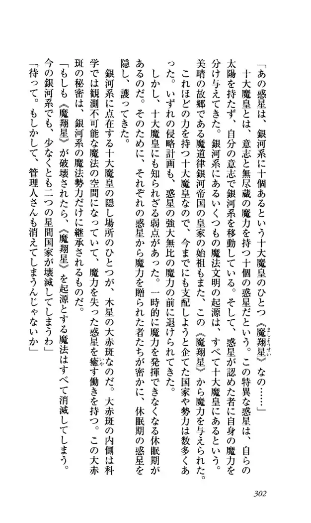 Seireisen no Majo-tachi - Teikoku no Hihou