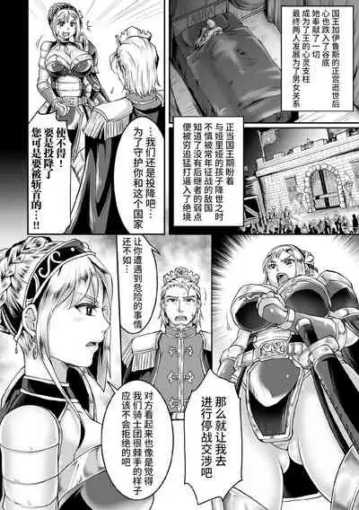 Uragiri no Onna Kishi Aria