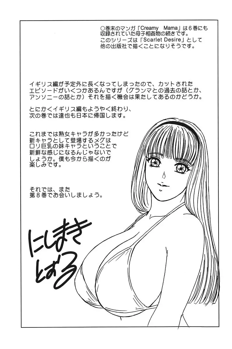Blue Eyes 07 - Creamy Mama
