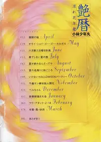 [Kobayashi Shounenmaru] Tsuya Goyomi Nure Hana Nenkan