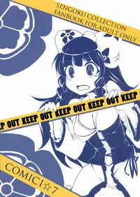 (COMIC1☆7) [Hisagoya (Momio)] Zehi ni Oyobazu. (Sengoku Collection)