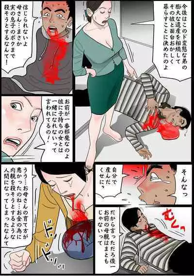 Okaa-san wa Chitsu Dorei