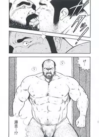 [kumagoro] otoko-dosukoi 2