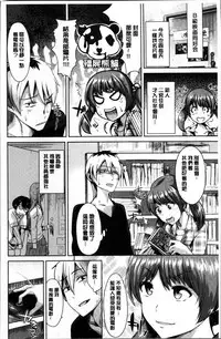 [Satou Souji] Ayamachi Endless [Chinese]