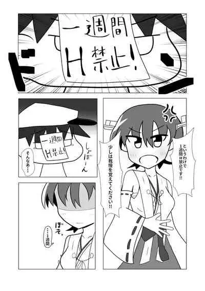 Hiei to H Shitai!!2