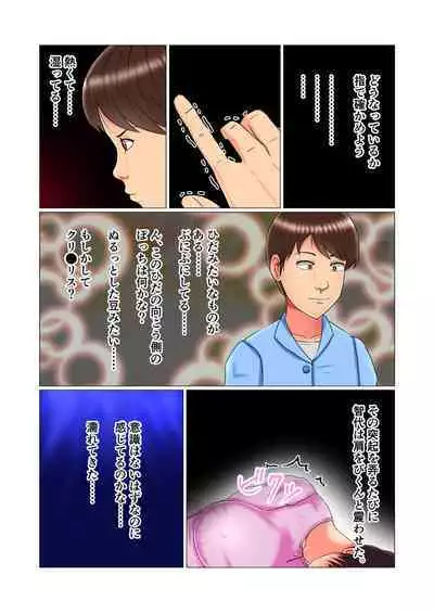 Suimin Kan Ninshin Vol.1 "Tomoyo"