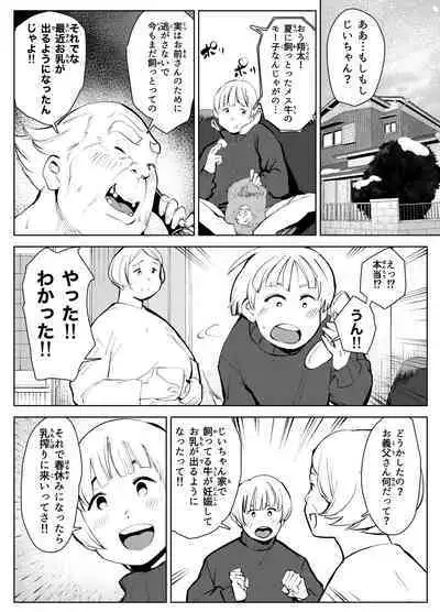 田舎のじいちゃんが知り合いから買ったって言うメス牛が牛じゃない件