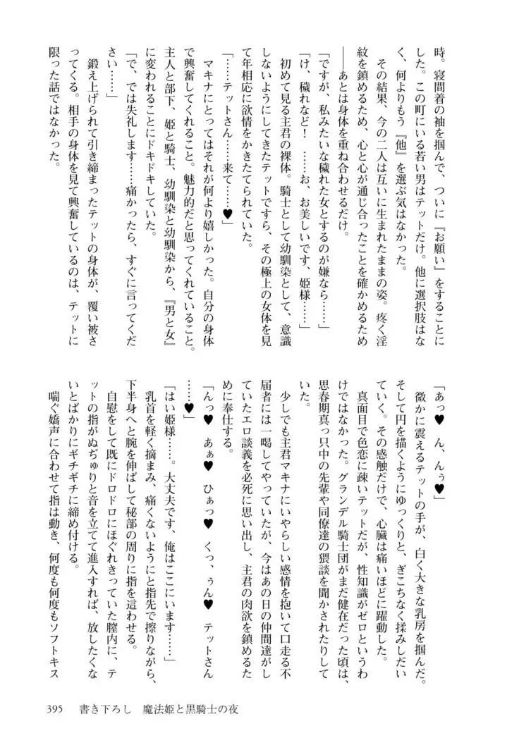 Inmon Mahou Hime Makina no Bitch na Bouken