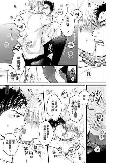 Tabetemo Oishiku Arimasen 2 | 尝起来一点都不好吃 2 Ch. 6-19