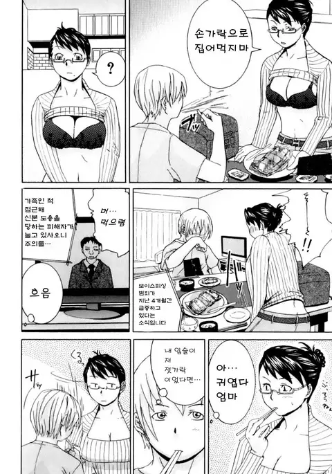 Kateinai Renai - Insest Love | Domestic Romance