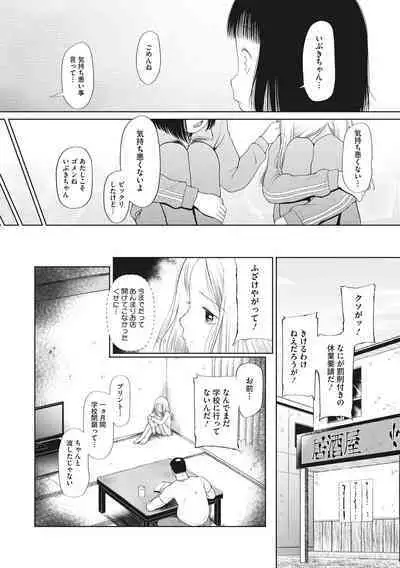 Kodomo ni Narenai Atashi-tachi