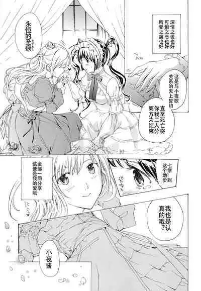 Otome Saku. - Maidens bloom in the garden in the sky