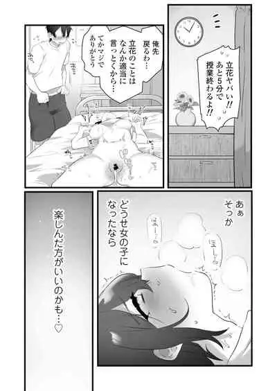 好きで女の子になったわけじゃない!…のに。
