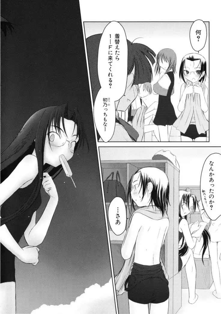 いいんちょ。 第02巻