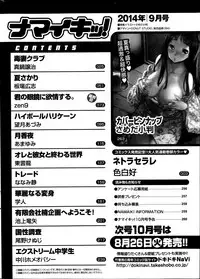 Namaiki! 2014-09
