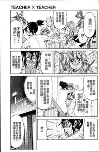 [Inoue Yoshihisa] TEACHER x TEACHER [Chinese]