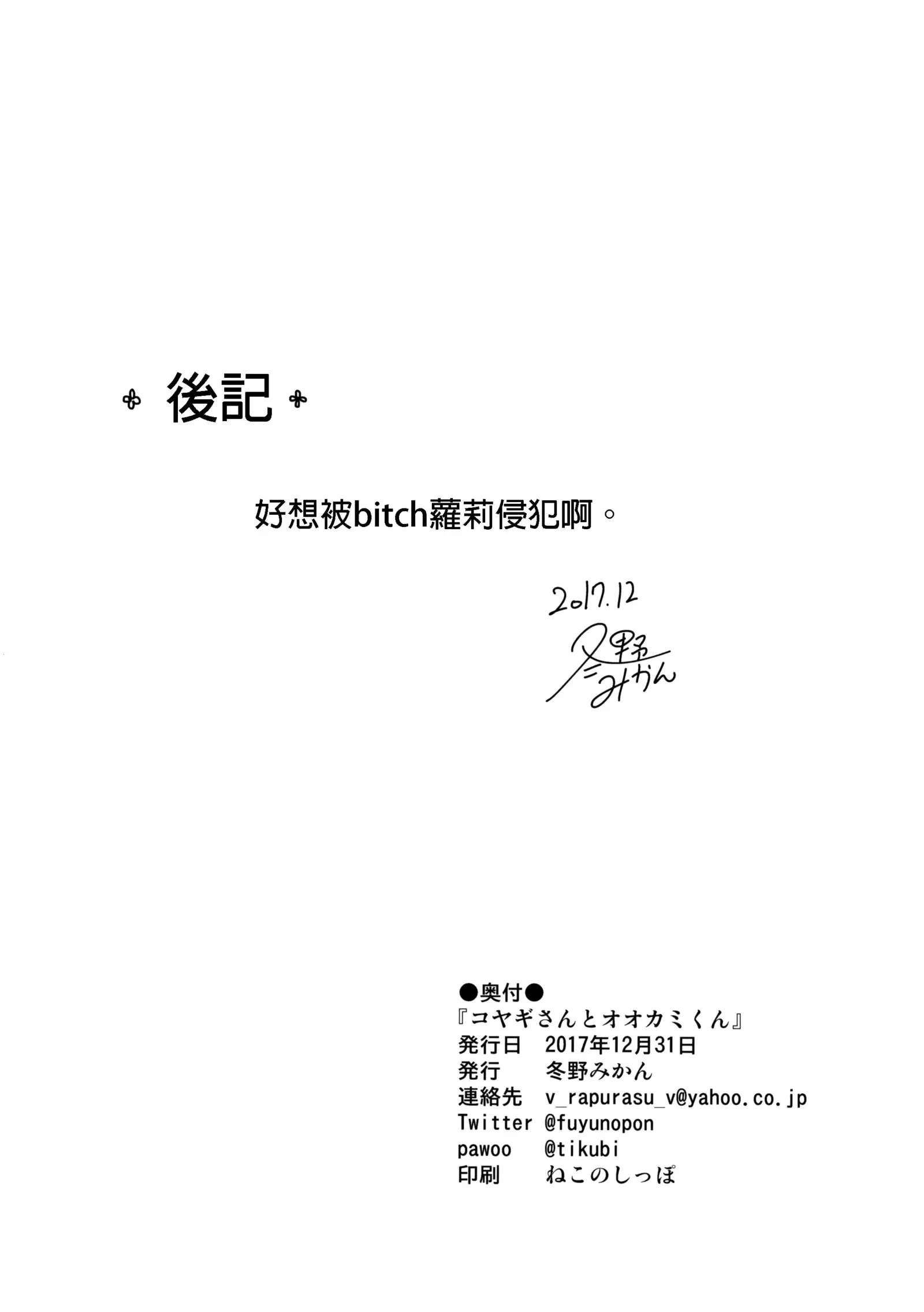 Koyagi-san to Ookami-kun