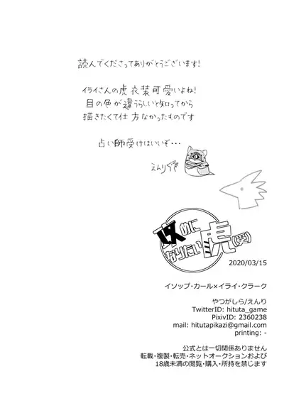 Seme ni Naritai Tora