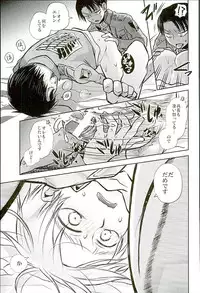 (C89) [Sonic (PANA)] Jinrui Saikyou VS Risei Soushuuhen (Shingeki no Kyojin)