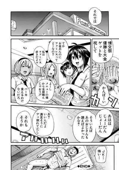 Shitai, Yaritai, Gaman dekinai