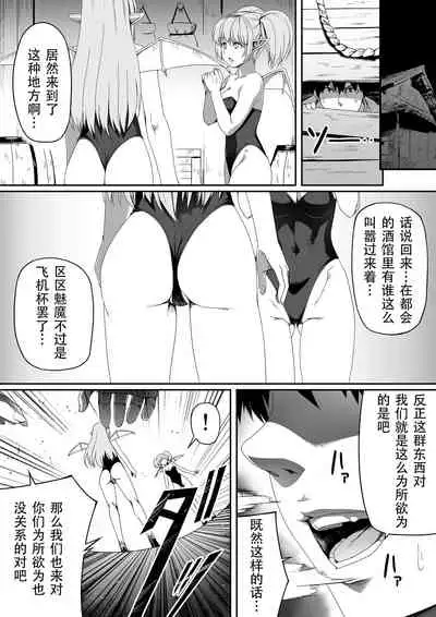Chikara Aru Succubus wa Seiyoku o Mitashitai dake. 2