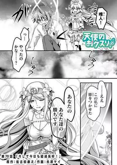 Angel of Medicine! Vol. 5