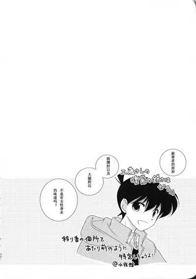 【A*bcd（mao）】sakurikaorukimito(Detective Conan)［中文翻譯］