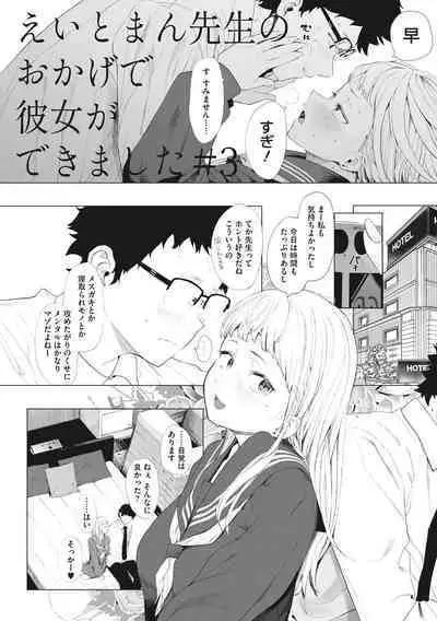Eightman sensei no okagede kanojo ga dekimashita!