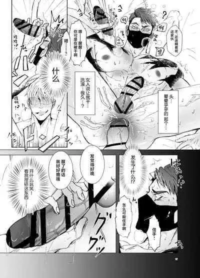 Watashi no Kawari ni Harande ne