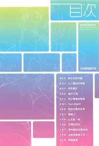 [Abe Manabu] Kaikan Rensa [Chinese] [无毒汉化组]