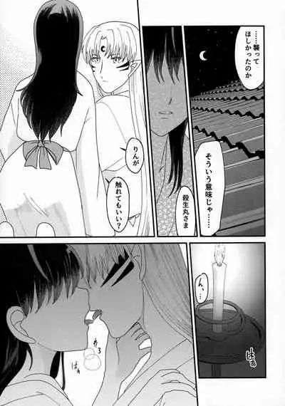 (SPARK16) [Mochimochi no Mei (Various)] Kinyoku no Daiyoukai (Inuyasha)