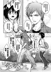 [Saotome Mokono] Ijimerare ~"Onna" no Boku to Kainushi Sannin~ <Tankoubon Tokubetsu Ban> [Chinese] [脸肿汉化组]