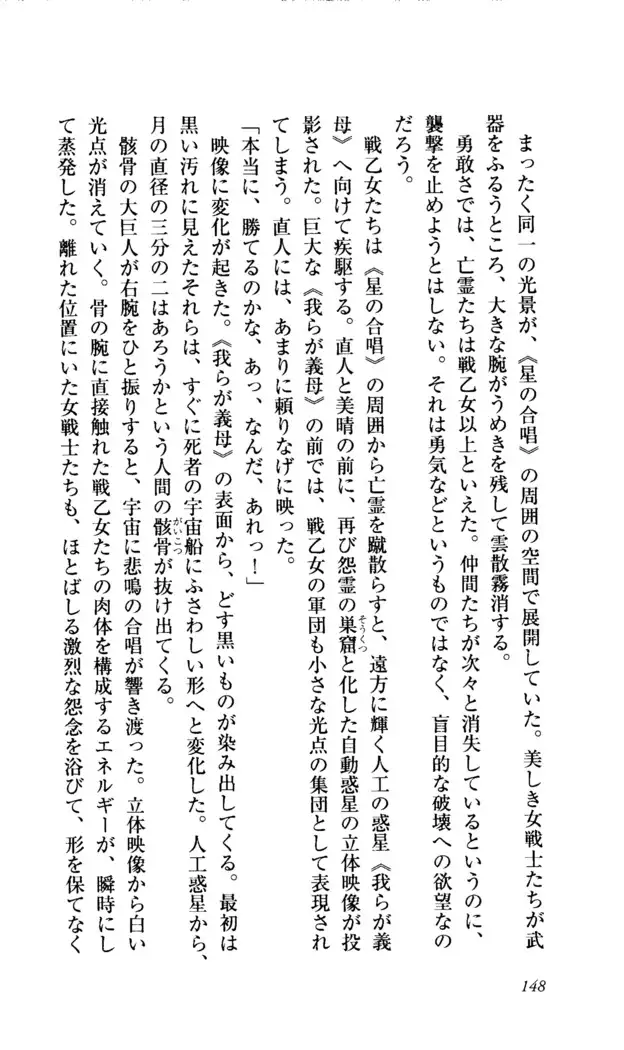 Seireisen no Majo-tachi - Teikoku no Hihou