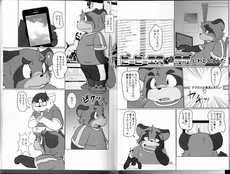 Natsuyasumi wa Mijikai. 2