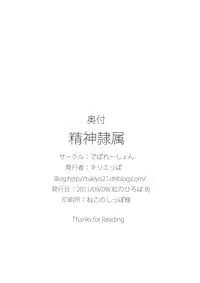 (Aka no Hiroba 8) [Depression (Kirieppa)] Seishin Reizoku (Touhou Project)