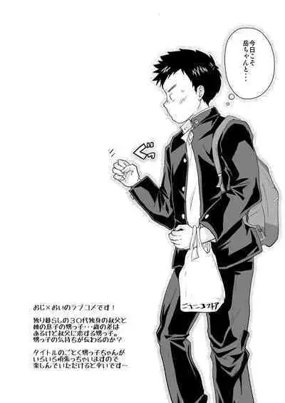 [Kotsumudiya (Kotsumudi)] Oji×Oi [Digital]